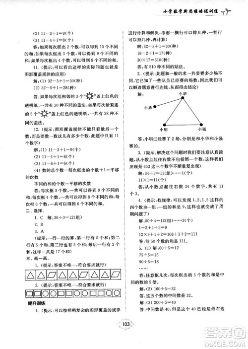 南大励学新思维培优训练数学五年级参考答案 南大励学新思维培优训练数学五年级参考答案