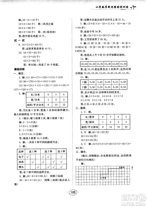南大励学新思维培优训练数学五年级参考答案 南大励学新思维培优训练数学五年级参考答案