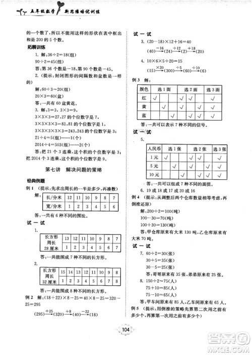 南大励学新思维培优训练数学五年级参考答案 南大励学新思维培优训练数学五年级参考答案