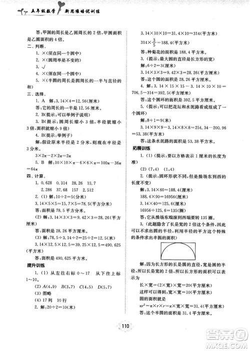南大励学新思维培优训练数学五年级参考答案 南大励学新思维培优训练数学五年级参考答案