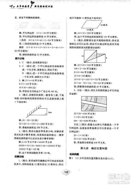 南大励学新思维培优训练数学五年级参考答案 南大励学新思维培优训练数学五年级参考答案