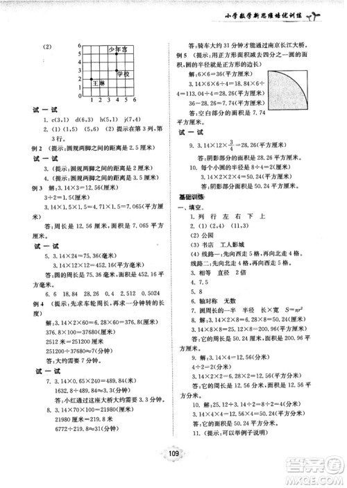 南大励学新思维培优训练数学五年级参考答案 南大励学新思维培优训练数学五年级参考答案