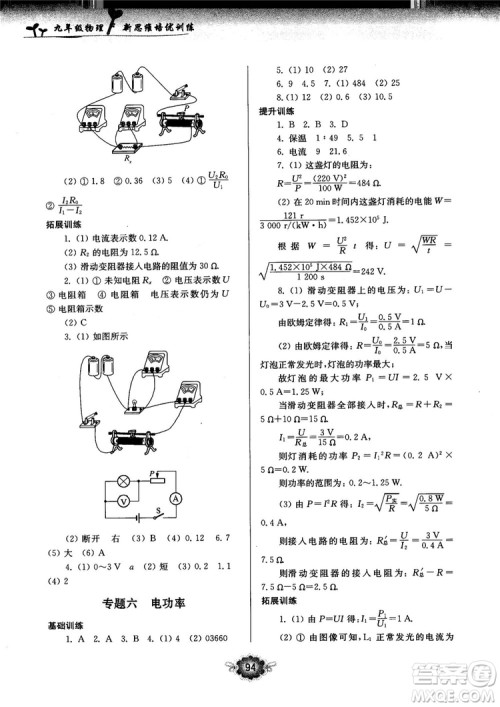 南大励学新思维培优训练物理九年级参考答案