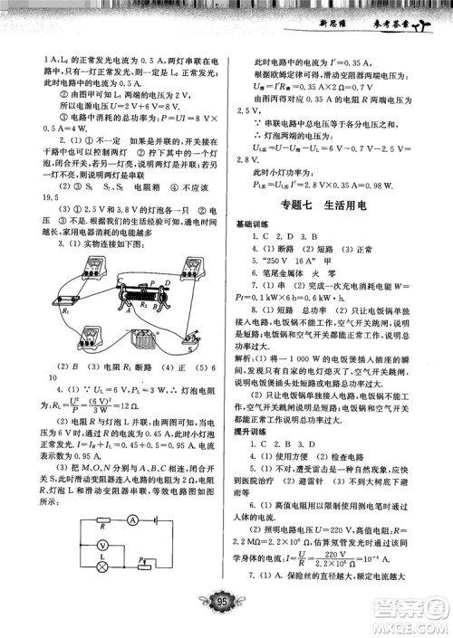 南大励学新思维培优训练物理九年级参考答案