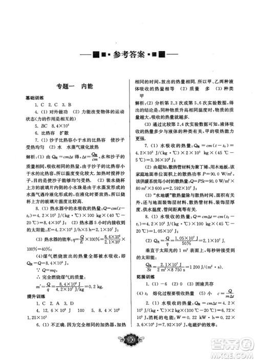 南大励学新思维培优训练物理九年级参考答案