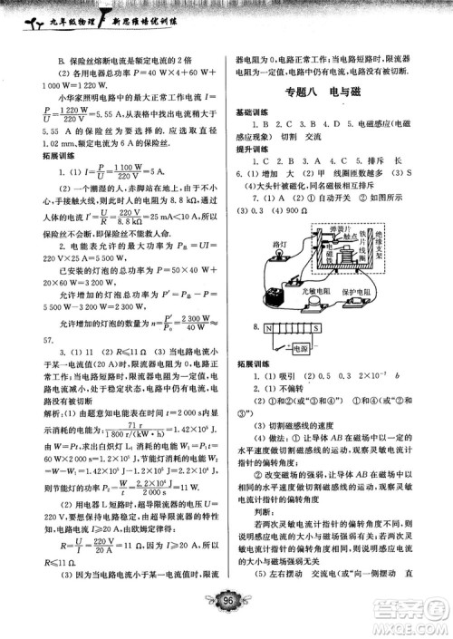 南大励学新思维培优训练物理九年级参考答案