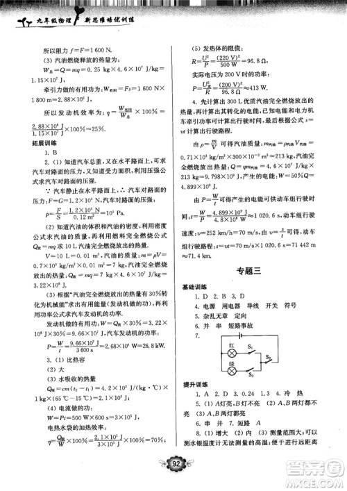 南大励学新思维培优训练物理九年级参考答案