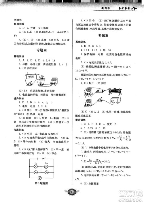 南大励学新思维培优训练物理九年级参考答案