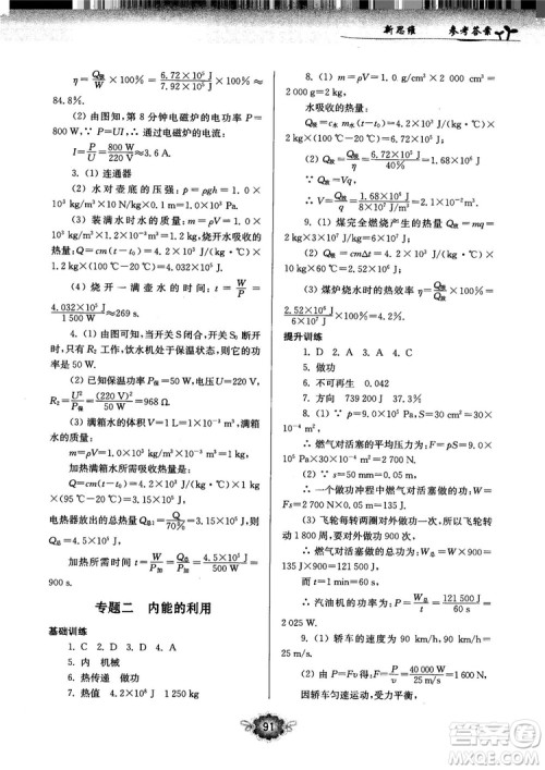 南大励学新思维培优训练物理九年级参考答案