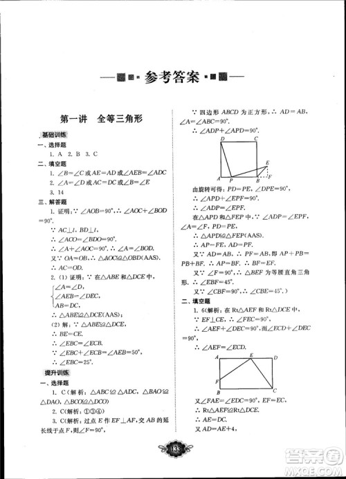 南大励学新思维培优训练数学八年级参考答案