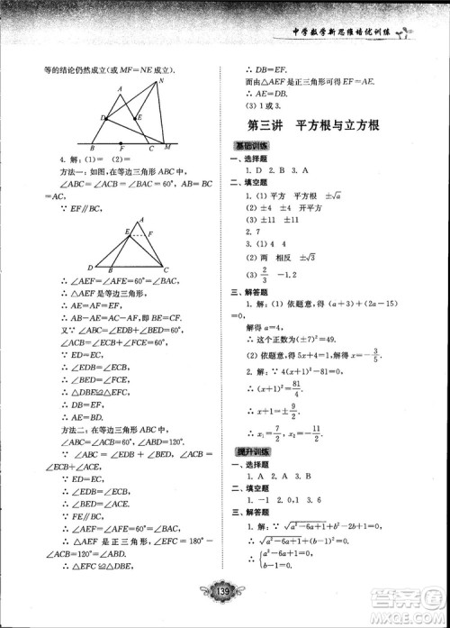 南大励学新思维培优训练数学八年级参考答案