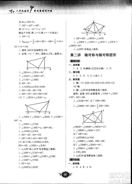 南大励学新思维培优训练数学八年级参考答案