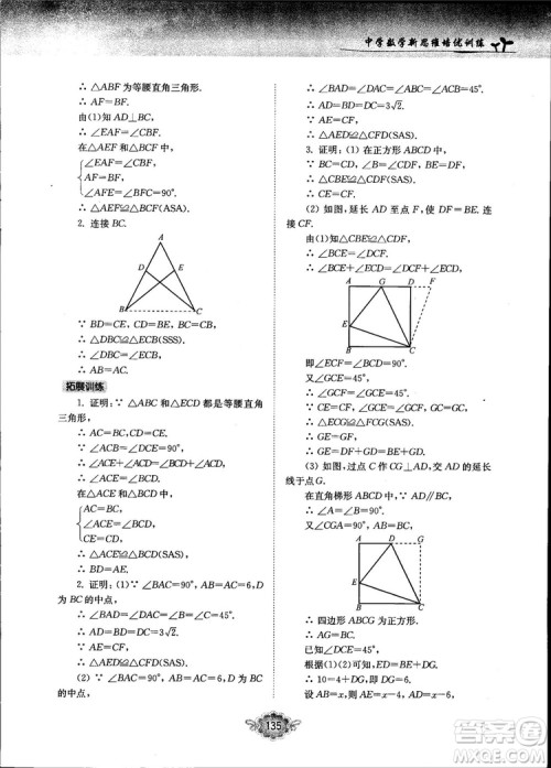南大励学新思维培优训练数学八年级参考答案