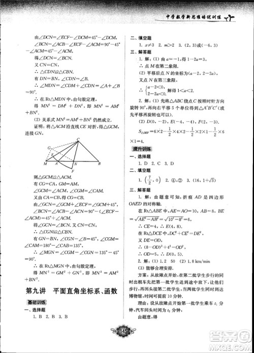 南大励学新思维培优训练数学八年级参考答案