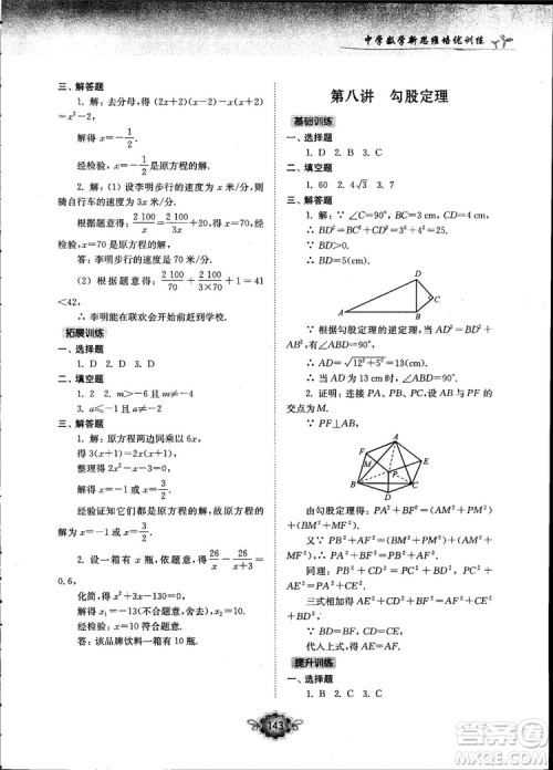 南大励学新思维培优训练数学八年级参考答案