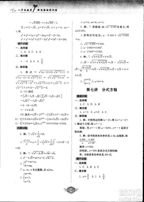 南大励学新思维培优训练数学八年级参考答案