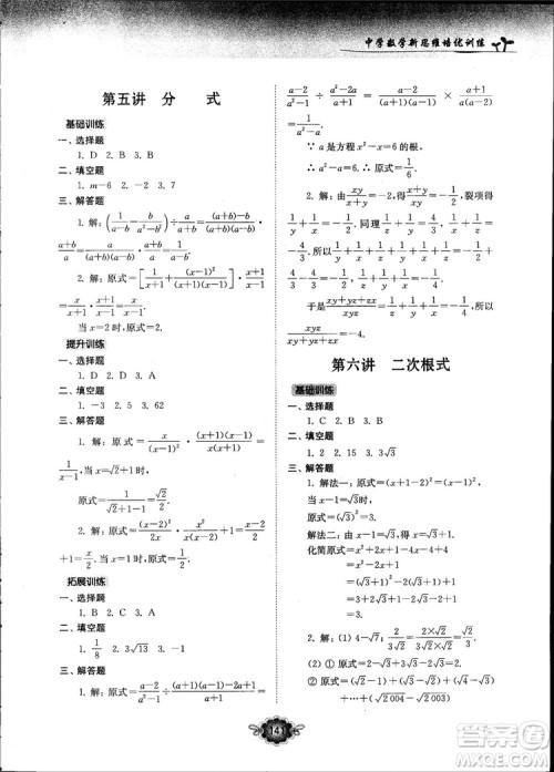 南大励学新思维培优训练数学八年级参考答案