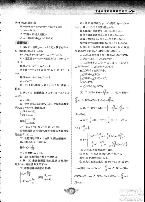 南大励学新思维培优训练数学八年级参考答案