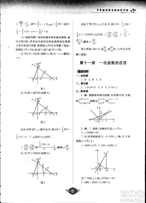 南大励学新思维培优训练数学八年级参考答案