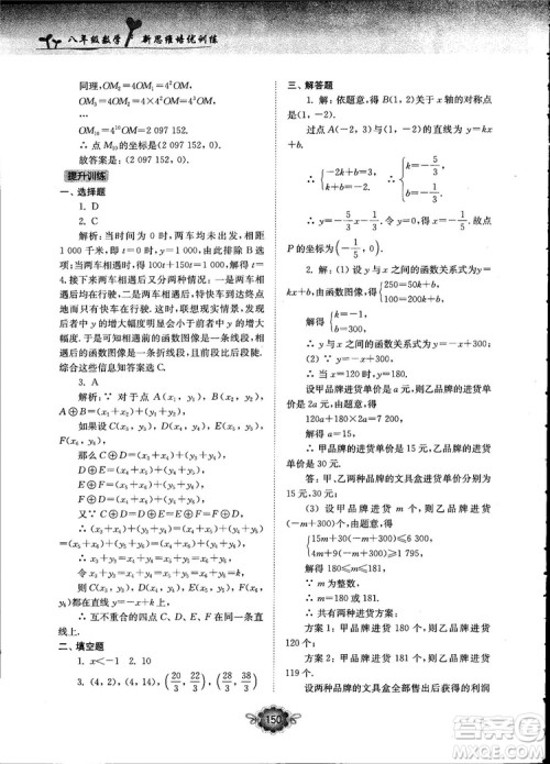 南大励学新思维培优训练数学八年级参考答案