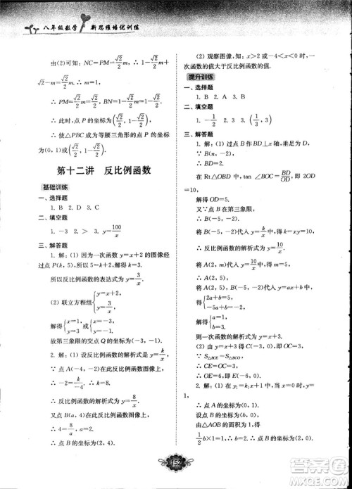 南大励学新思维培优训练数学八年级参考答案