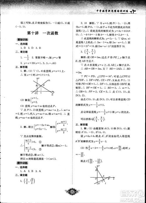 南大励学新思维培优训练数学八年级参考答案
