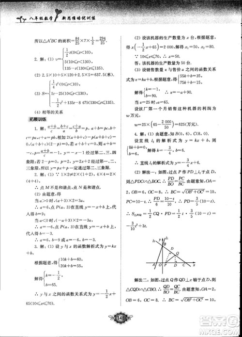 南大励学新思维培优训练数学八年级参考答案