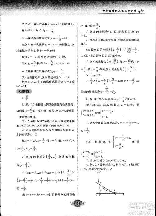 南大励学新思维培优训练数学八年级参考答案