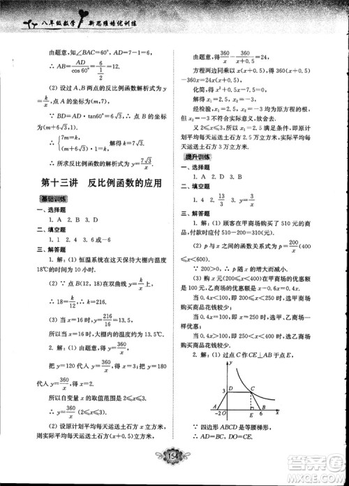 南大励学新思维培优训练数学八年级参考答案