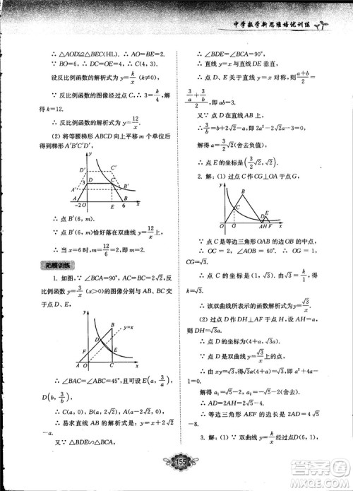南大励学新思维培优训练数学八年级参考答案