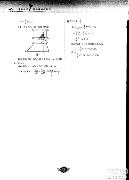 南大励学新思维培优训练数学八年级参考答案