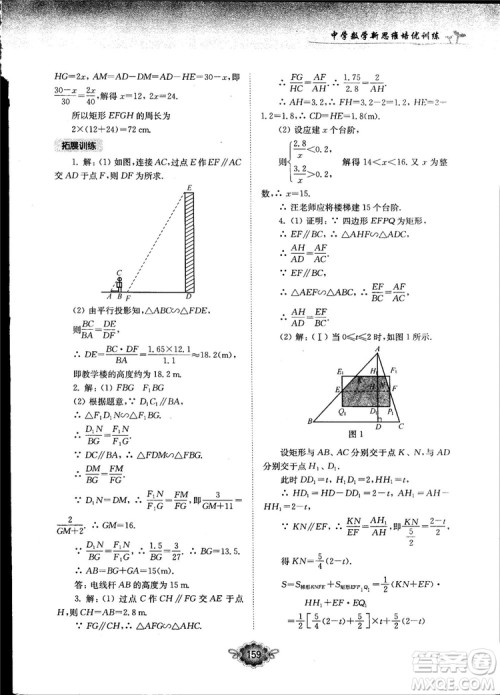 南大励学新思维培优训练数学八年级参考答案 南大励学新思维培优训练数学八年级参考答案