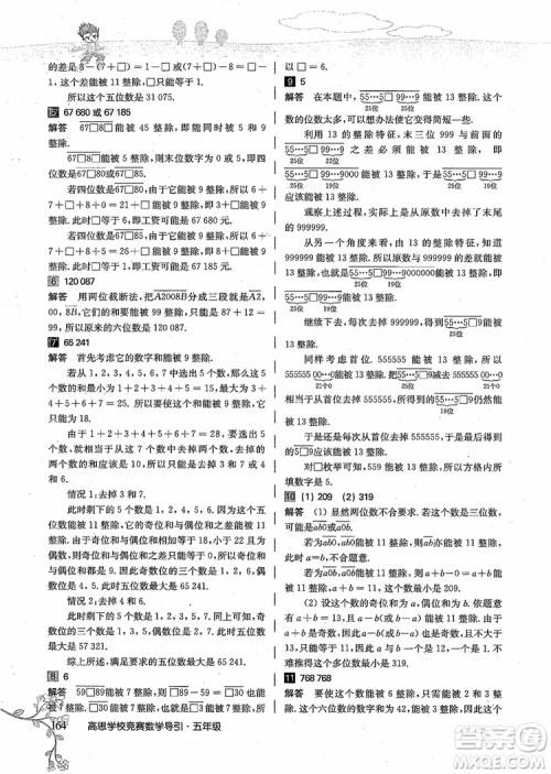 2018年高思学校竞赛数学导引五年级详解升级版参考答案
