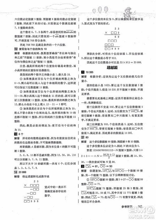 2018年高思学校竞赛数学导引五年级详解升级版参考答案