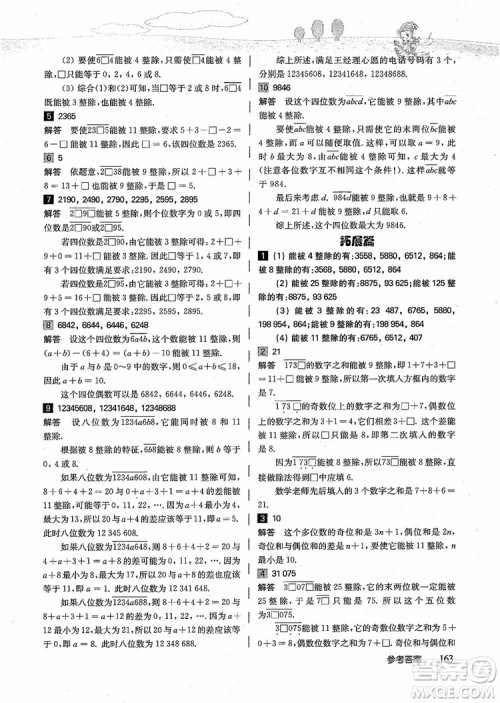 2018年高思学校竞赛数学导引五年级详解升级版参考答案
