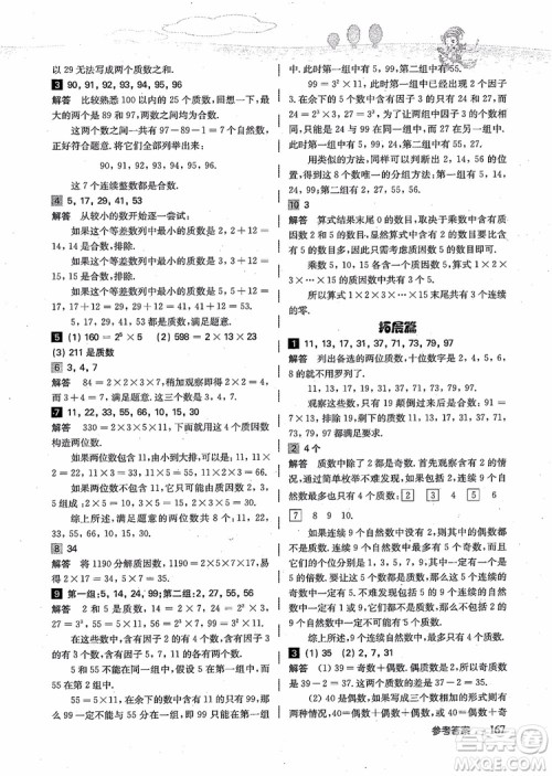 2018年高思学校竞赛数学导引五年级详解升级版参考答案