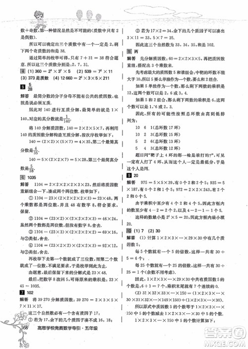 2018年高思学校竞赛数学导引五年级详解升级版参考答案
