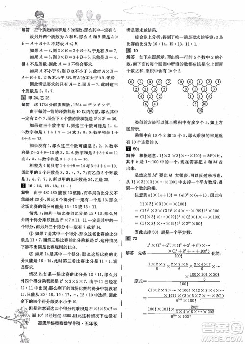 2018年高思学校竞赛数学导引五年级详解升级版参考答案