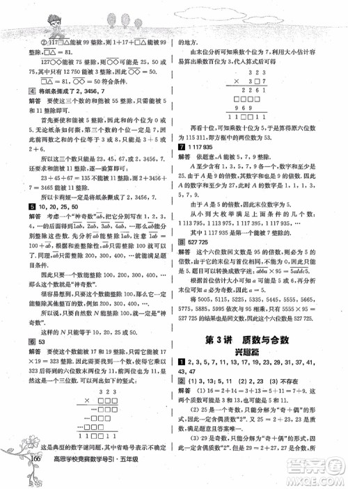 2018年高思学校竞赛数学导引五年级详解升级版参考答案