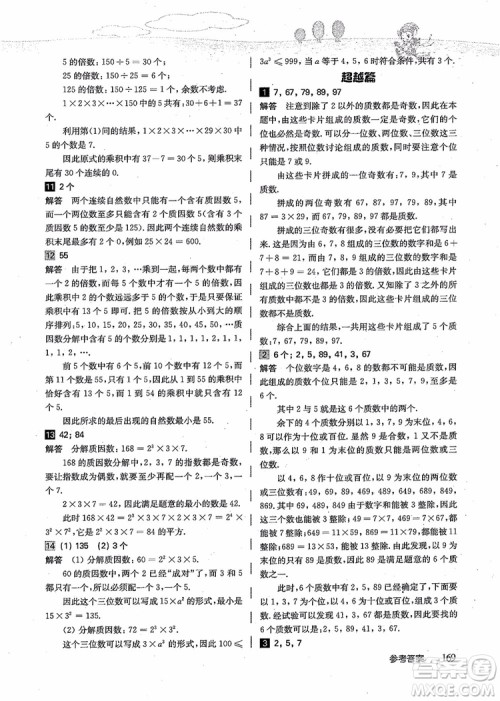 2018年高思学校竞赛数学导引五年级详解升级版参考答案