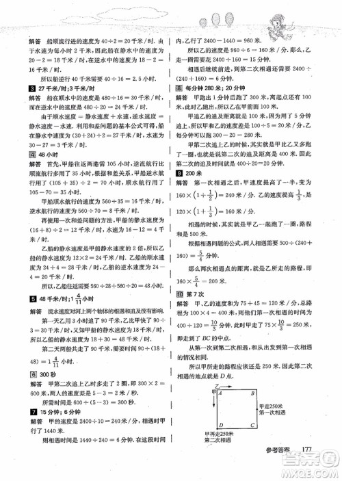 2018年高思学校竞赛数学导引五年级详解升级版参考答案