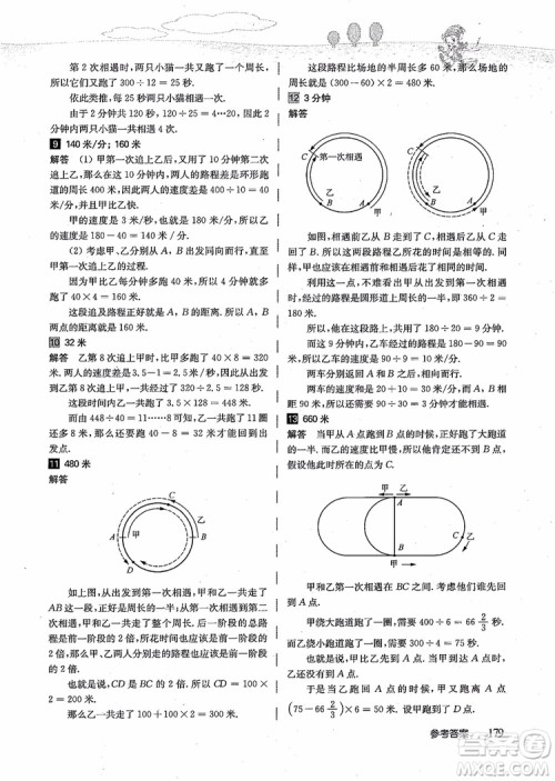 2018年高思学校竞赛数学导引五年级详解升级版参考答案