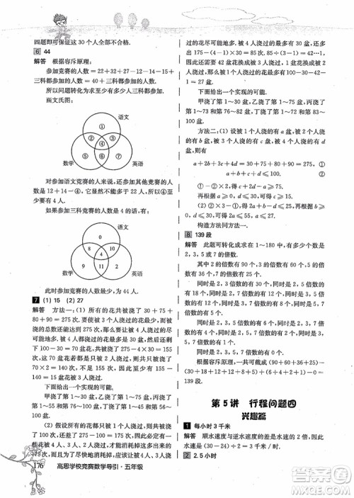2018年高思学校竞赛数学导引五年级详解升级版参考答案