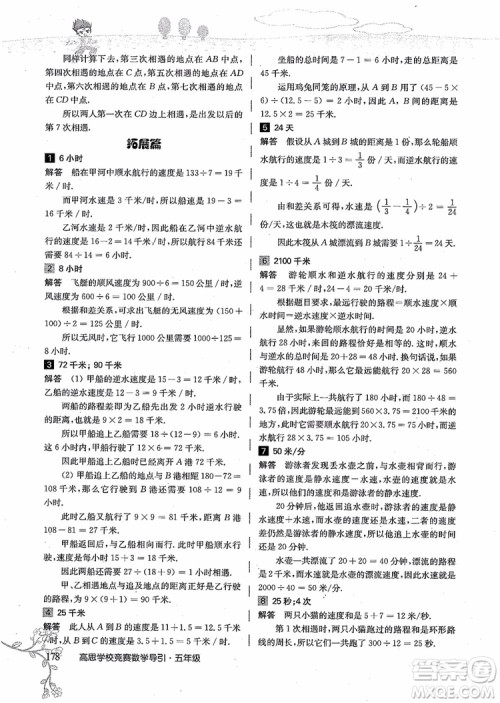 2018年高思学校竞赛数学导引五年级详解升级版参考答案