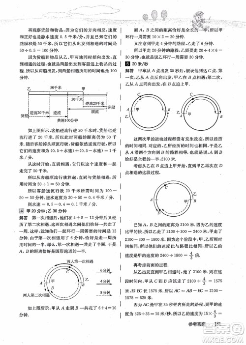2018年高思学校竞赛数学导引五年级详解升级版参考答案