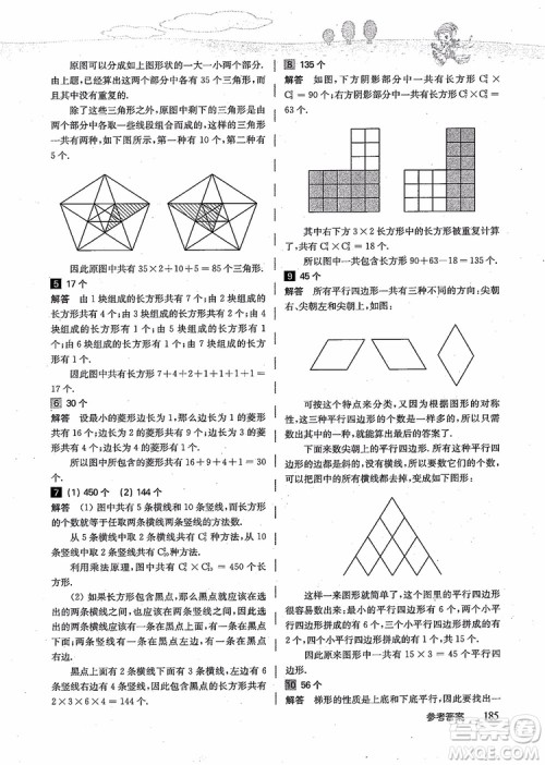 2018年高思学校竞赛数学导引五年级详解升级版参考答案