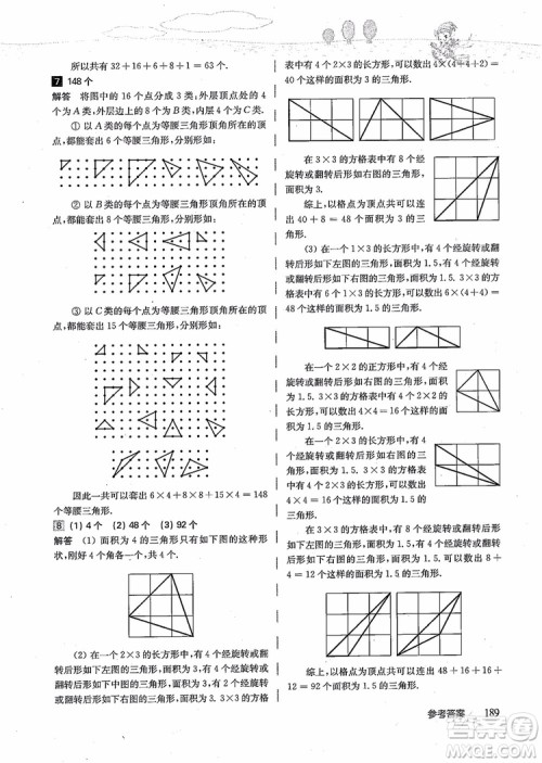 2018年高思学校竞赛数学导引五年级详解升级版参考答案