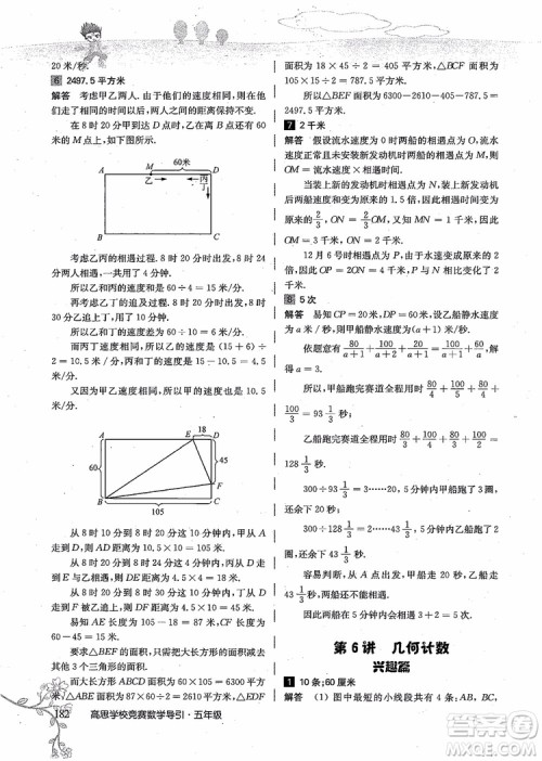 2018年高思学校竞赛数学导引五年级详解升级版参考答案