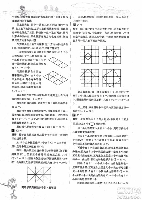 2018年高思学校竞赛数学导引五年级详解升级版参考答案