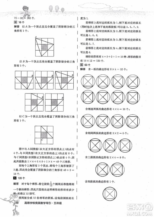2018年高思学校竞赛数学导引五年级详解升级版参考答案